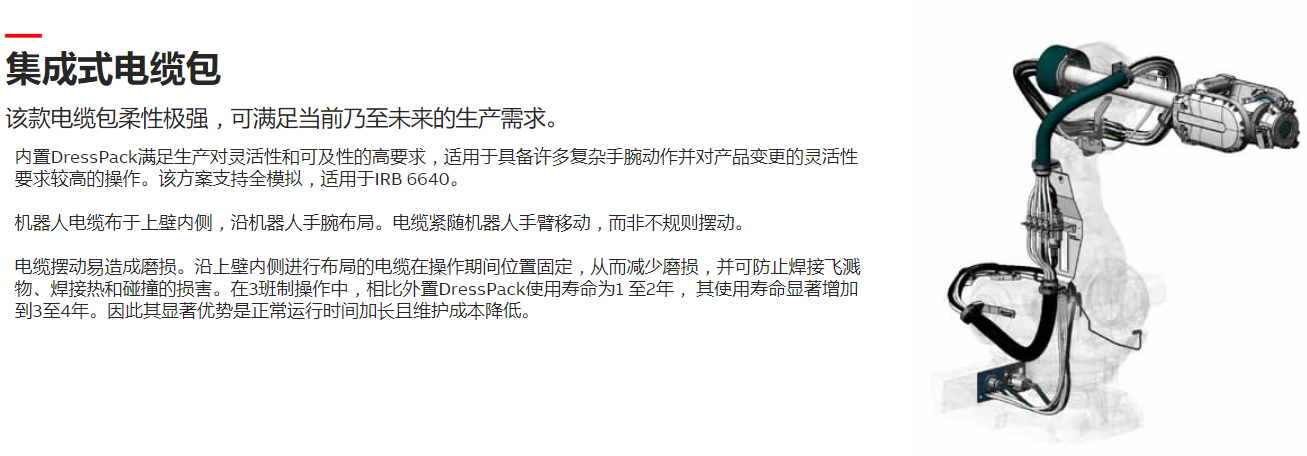 ABB机器人电缆包